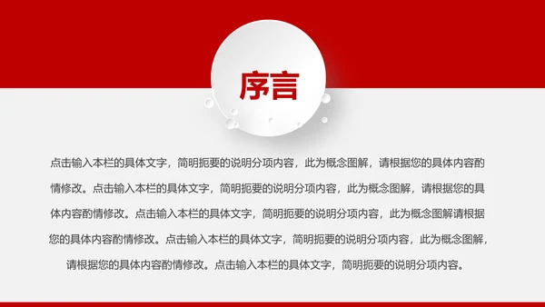 红色大气中国银行金融投资银行证券PPT模板