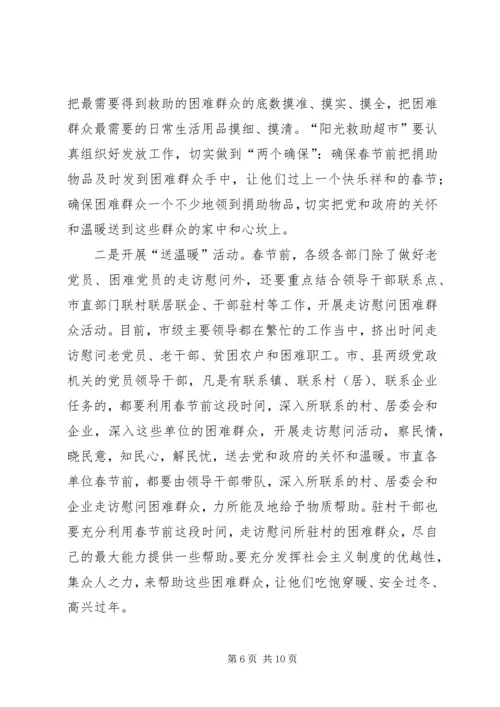 帮扶困难群众动员会发言稿.docx