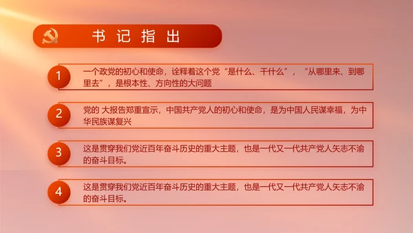 红色党建脱贫民主生活会整改学习主题PPT