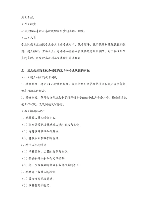 公司全部事故应急全新预案.docx