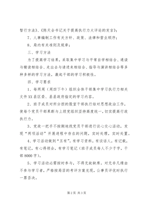 人事局年度学习计划.docx