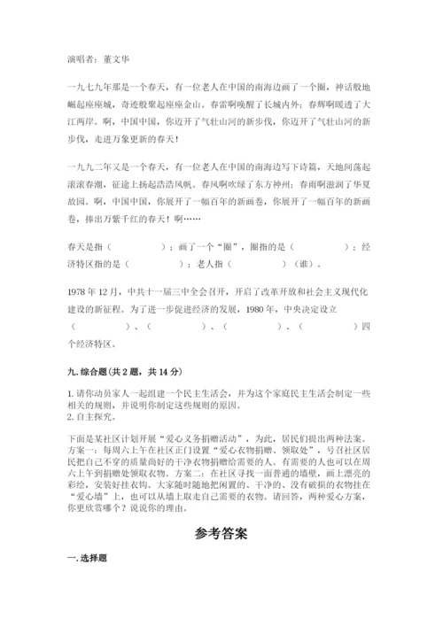 部编版五年级下册道德与法治 期末测试卷附答案（预热题）.docx