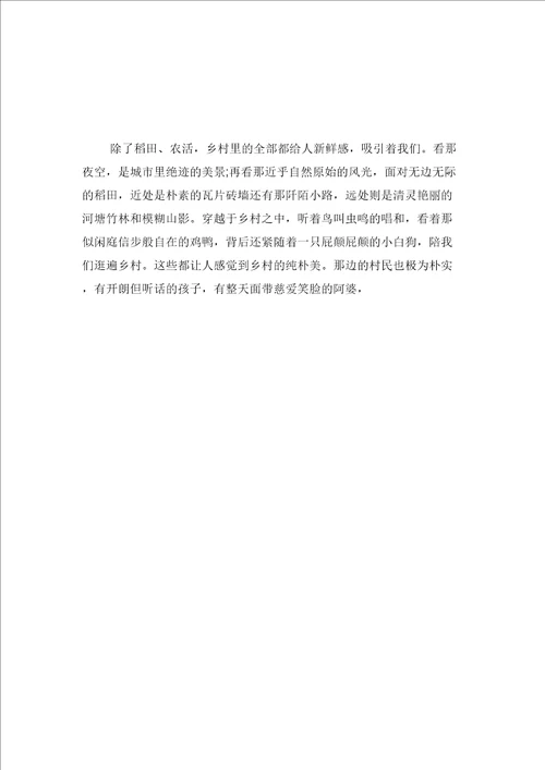 2021年军校生毕业实习心得感想与2021年农村实习心得体会范文