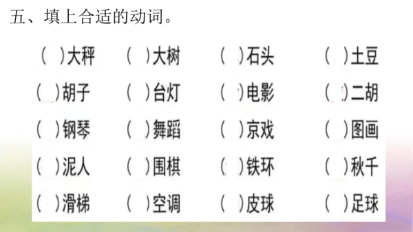 部编版二年级语文上册第三单元复习   课件