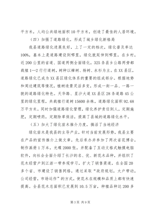 全省绿化先进单位先进事迹材料 (6).docx