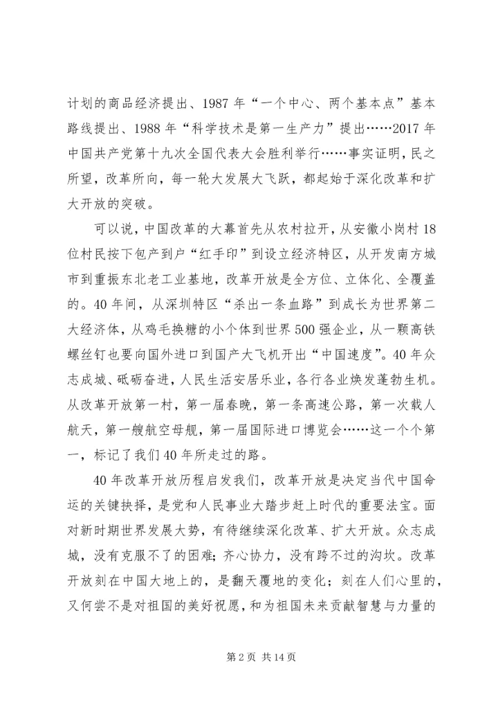 观看纪录片《我们一起走过——致敬改革开放40周年》心得体会7篇.docx