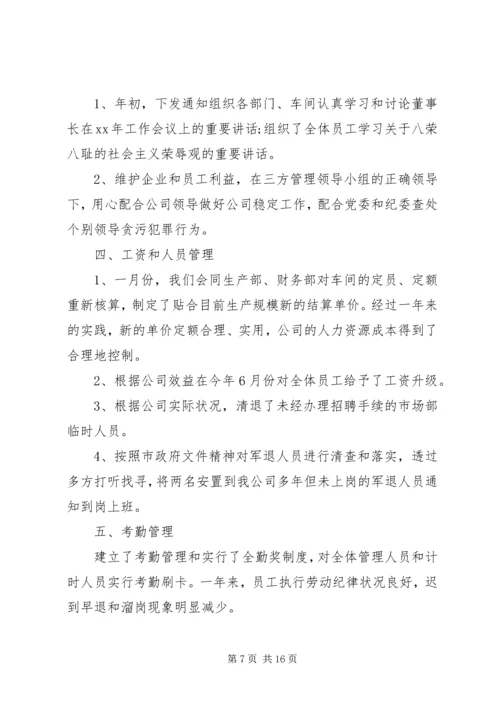 人力资源部门管理者总结范文四篇.docx