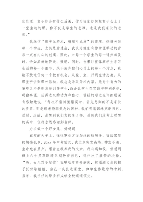 好班主任先进事迹材料.docx