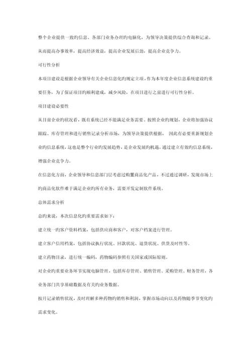 医药公司信息管理系统设计方案.docx