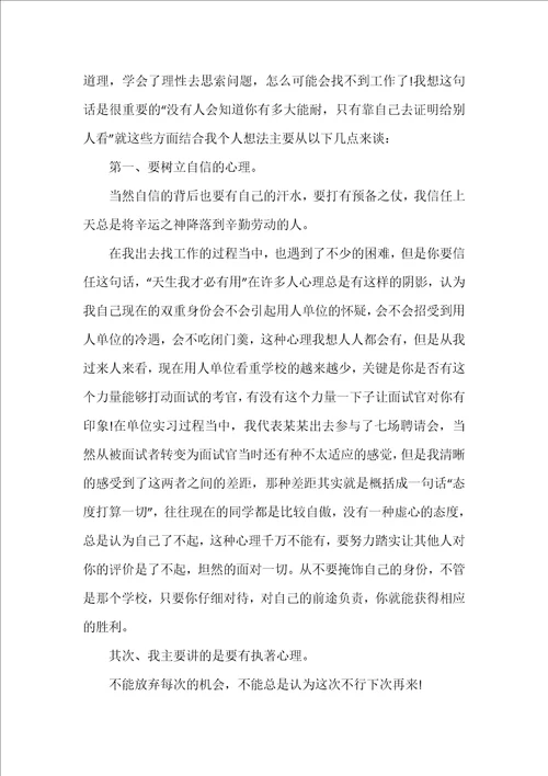 毕业典礼感言演讲稿之二