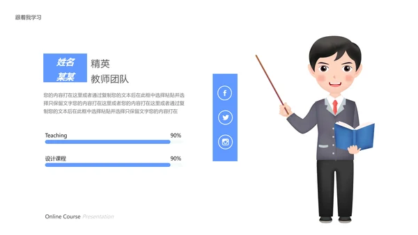 教学设计网络在线教育学习课堂PPT模板