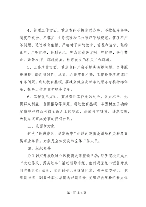 质监局机关开展改进作风提高效率整顿活动实施方案 (4).docx