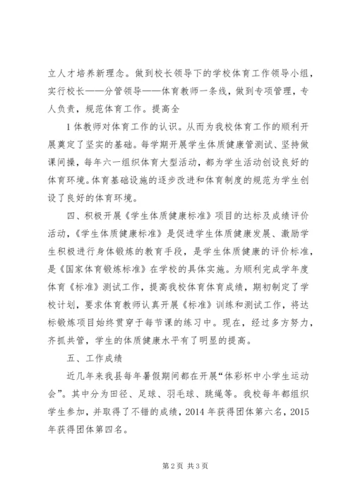 秦溪小学自评汇报材料.docx