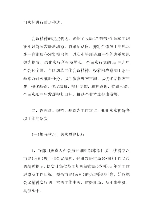 传达会议精神报告范文3篇