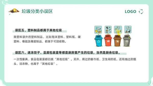 绿色卡通垃圾分类督导员培训PPT模板宣传PPT动态PPT