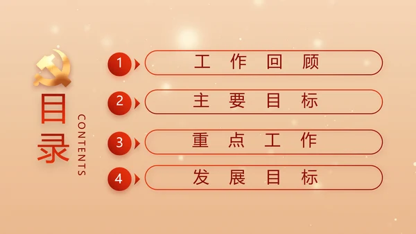 红色党建全面推进乡村振兴PPT