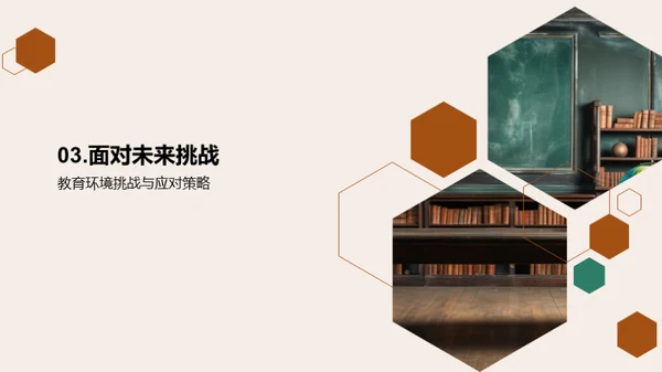 教育前行 育未来