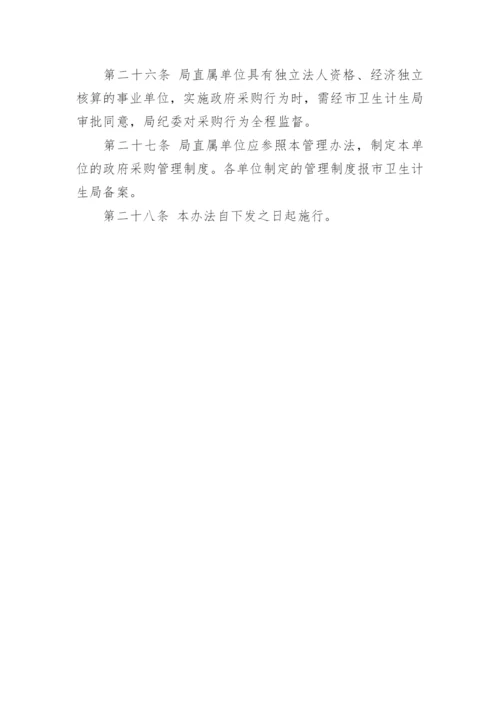 乡镇卫生院政府采购业务管理制度.docx