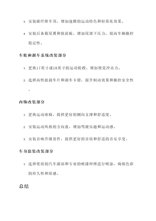 改装18款速腾改色方案