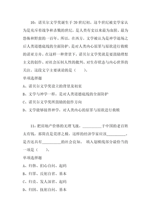 公务员言语理解通关试题每日练2021年08月06日2550