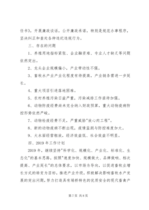 畜牧兽医水产局XX年工作计划 (2).docx