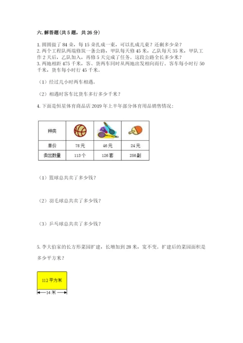 青岛版数学四年级上册期末测试卷附答案（培优）.docx