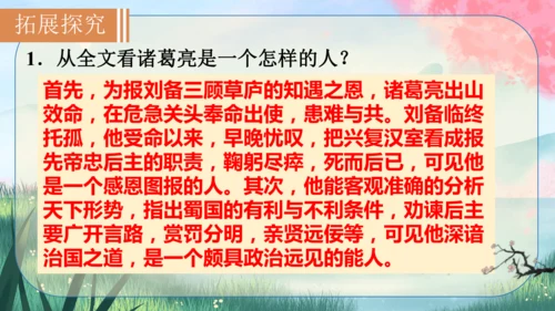 23《出师表》课件