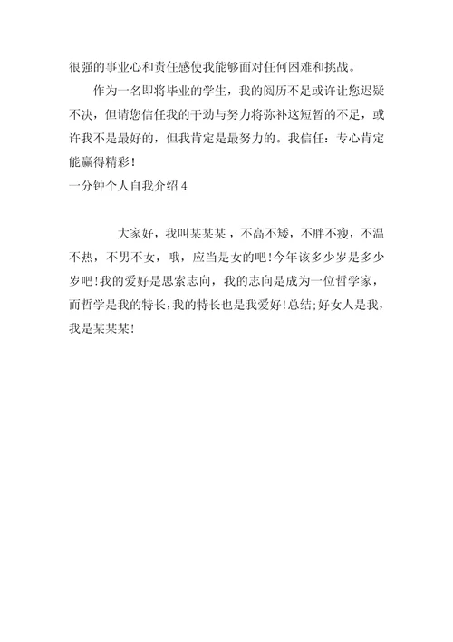 2022年一分钟个人自我介绍