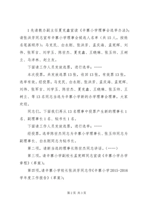 二届一次理事会议主持词.docx