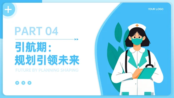 蓝色护理人员职业发展PPT模板