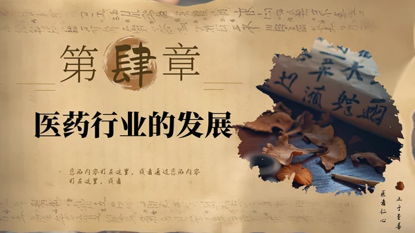 国家医药节，国医中药材通用PPT模板