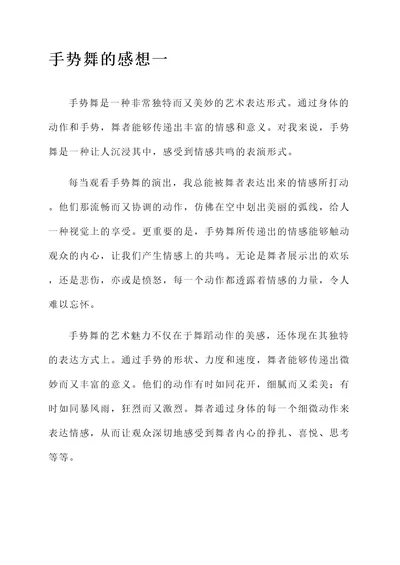 关于手势舞的感想