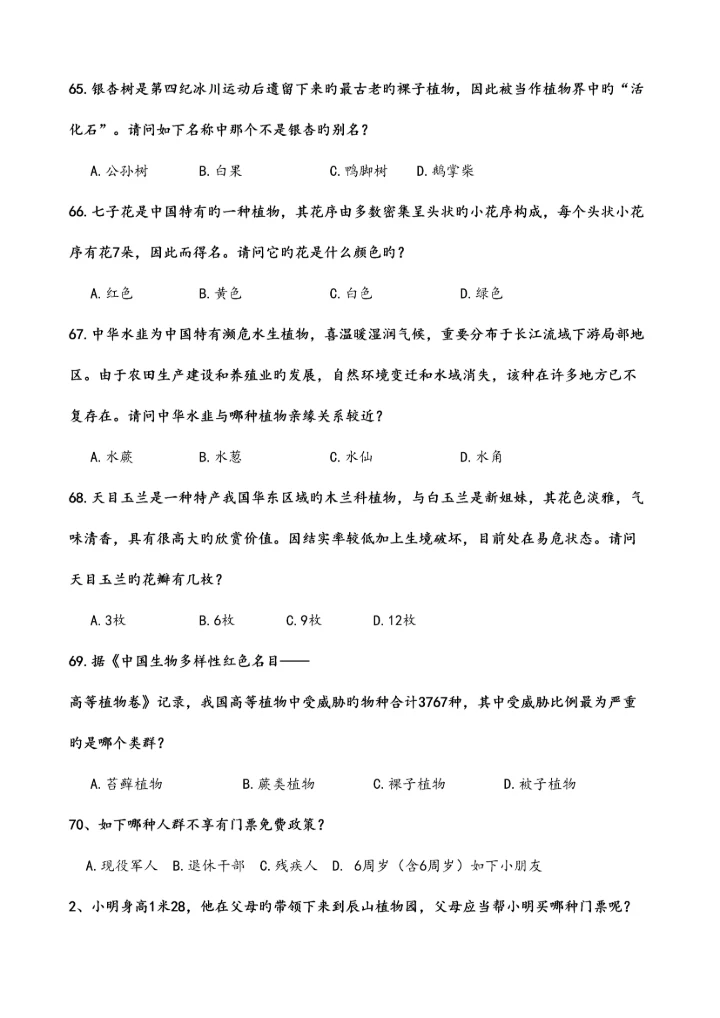 2023年题库最强大脑题库.docx