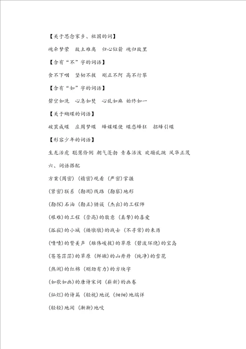 六年级上册语文期中知识点总结