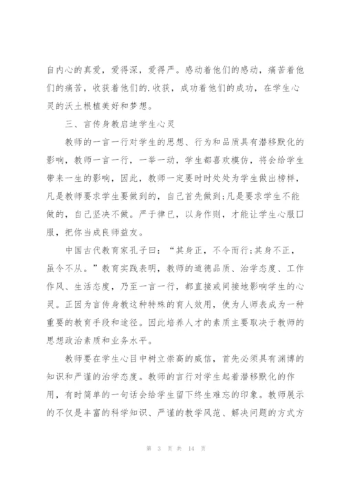 教师学习心得感悟体会范文全新2022.docx