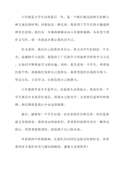 老师的六年级毕业感言