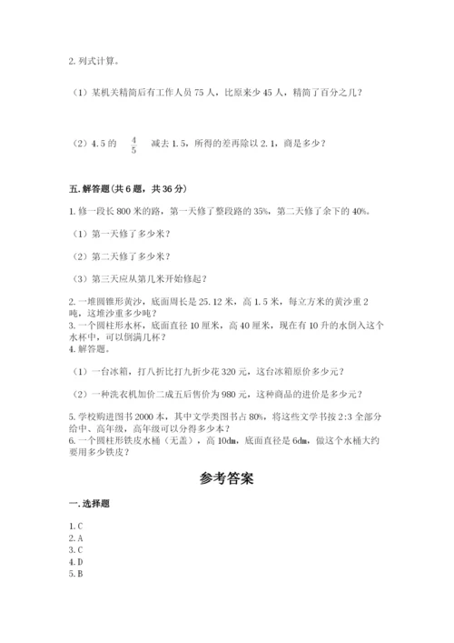 北京版六年级下册数学期中测试卷（b卷）.docx