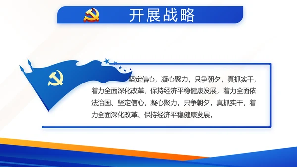 蓝色大气党建微党课学习教育动态PPT