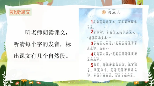 课文8《雨点儿》-（教学课件）
