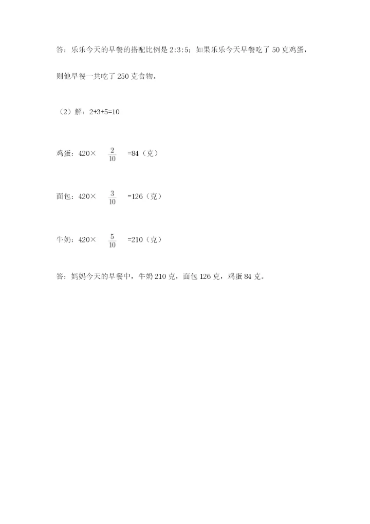 冀教版六年级下册数学 期末检测卷附答案【研优卷】.docx
