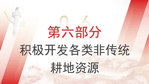 关于加强耕地保护提升耕地质量完善占补平衡的意见全文学习PPT课件