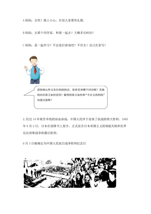 新部编版五年级下册道德与法治期末测试卷及答案（必刷）.docx