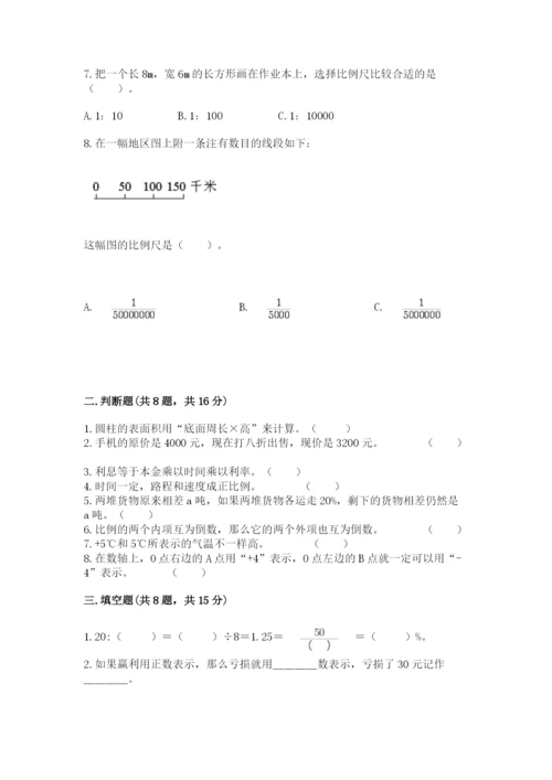 六年级下册数学期末测试卷附完整答案【考点梳理】.docx