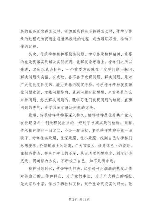 最新学习榜样4心得体会.docx