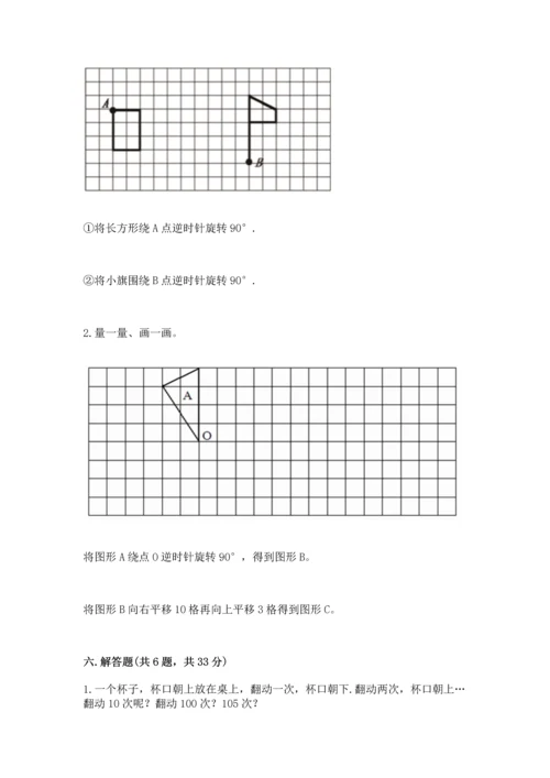 人教版五年级下册数学期末测试卷精品【模拟题】.docx