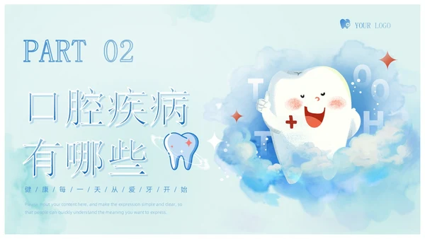 蓝色卡通儿童口腔护理健康宣教爱牙日主题班会课件PPT模板