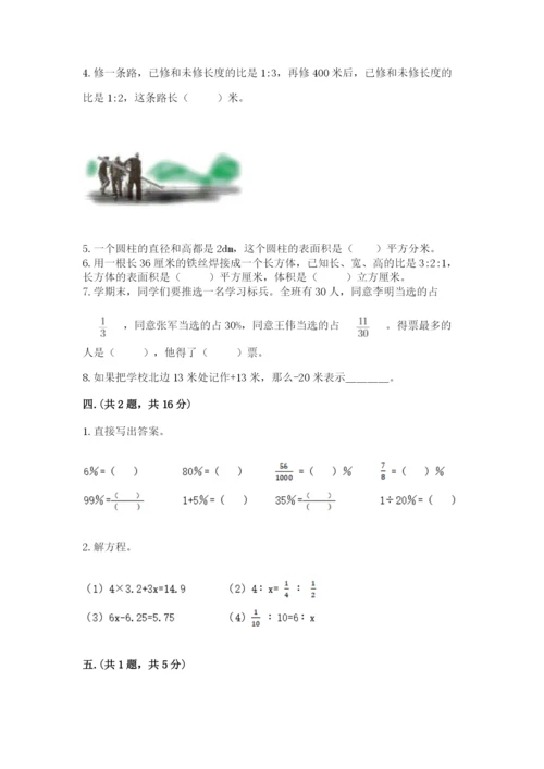 小学六年级下册数学摸底考试题含答案【达标题】.docx