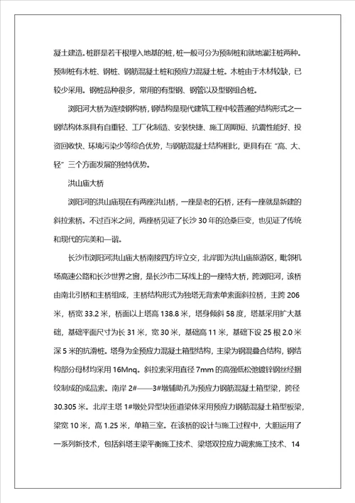 桥梁工程认知实习工作报告