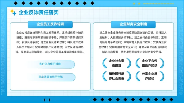 蓝色潮流风全民反诈识骗反骗反诈宣传PPT模板