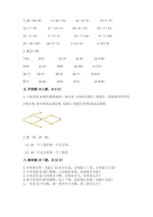 人教版一年级下册数学期中测试卷精品【a卷】.docx
